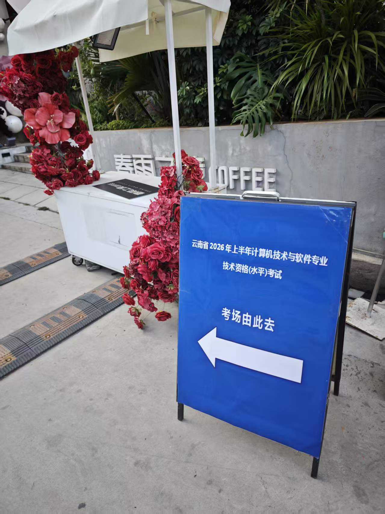 一场关于不求结果的考试